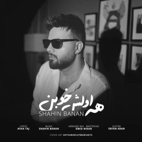 دانلود آهنگ میشه خرابش نکنی قلبمو آبش نکنی